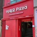 2박3일 부산여행 : 이제모피자 웨이팅 후기, 흰여울마을, 광안리, 광안리숙소, 드론쇼