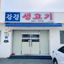 강경생고기 이미지