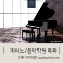 [서울 노원구]피아노학원 매매 ......학생수많은 초교앞///최상의조건//음악학원입니다 이미지