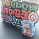 베이프큐경주용황지구점