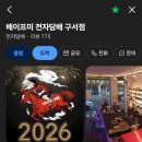 구서동 전자담배 베이프미