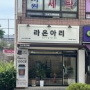 24시 무인카페 라온아리 학마을서원점 | 계양 라온아리 24시 무인카페