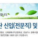 에너지관리공단 채용 / 신입(전문직) 및 청년인턴 모집공고 (~02/13) 이미지