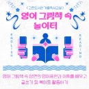 영어그림책 놀이터 이미지