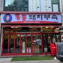 통통돼지부속 이미지