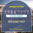 군옥물물가구가전 이미지