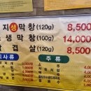 태영 생 막창 이미지