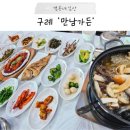 만남가든 | 구례 버섯전골 밥집 여행코스로 좋은 현지인 맛집, 만남가든