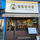 덮밥장사장 세종점 | 세종 새롬동 덮밥장사장 세종점 내돈내산 후기