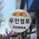 얌마과일 이미지