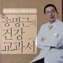 [행복대학] 100세 건강을 위한 행복 걷기 | [건강 특강] 송명근의 100세 건강 지키기