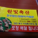 한빛축산 이미지