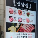 거제도 포로수용소 근처 맛집 거제 상동 냉삼집
