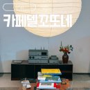 카페 델 꼬또네 - 종로구 | 카페델꼬또네 성수 주차 웨이팅 메뉴 분위기 솔직후기