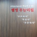 편백회관 식사점 이미지