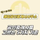 낯선공인중개사사무소 이미지