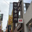 명동칼국수집 | 서울 명동 칼국수 맛집 명동교자 1호점 후기