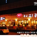 달콤한 커피공장 이미지