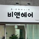 안앤헤어