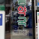 수원동물약국 이미지