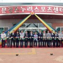 온누리체육관