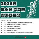 홍천유소년축구교실