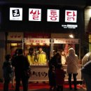 쌀통닭(범어점)