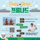 [부산 러닝] FUN RUN 북항 참여 후기! 국가대표 상비군 러닝 전문 코치님, 뻔더님과 함께한 5km 힐링...