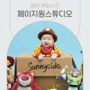 동탄원천로 2-43L | 동탄 백일사진 촬영 페이지원 스튜디오 프렌즈 컨셉 만족후기