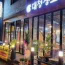 대청생고기