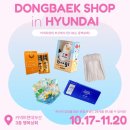 현대상회 | 부산 커넥트현대 동백상회 소식 10월 17일 ~11월 20일
