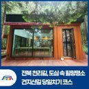 오색단풍작은도서관 | 전북천리길 힐링명소! 건지산길 오송제 생태공원 ~ 건지산숲속작은도서관,