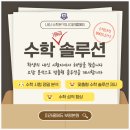 산곡중학교 | 청천동 수학학원 내신 수학 1등급 만들기 솔루션