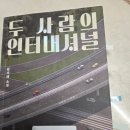 김기태 | "두 사람의 인터내셔널 by 김기태" - 8월 독서 모임 후기