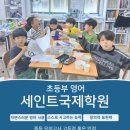 세인트국제학원 후기