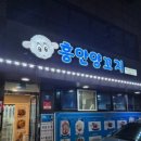 여명양꼬치