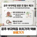 시루향기떡집 | 공주 부자떡집 위치 가격 택배 총정리