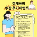 [발표] 수강 후기 이벤트 이미지