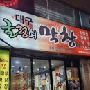 굴렁쇠막창 이미지