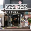 김채원감자탕 이미지