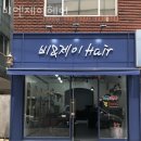 용현동미용실 비엔제이헤어 후기 위치 가격 정보
