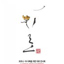 수묵캘리그라피 이미지