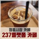 237플랫폼 이미지