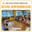 가경초교 병설유치원 | 청주 가경초 병설유치원 성폭력예방 성교육 출강 후기