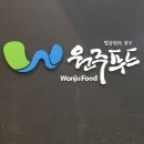 원주축산농협하나로마트 이미지