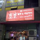 호호불똥 이미지