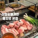 유창가든 | 을지로 3가역 줄 서는 식당 고기 맛집 산청숯불가든 예약 웨이팅 후기