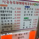 이금옥순두부