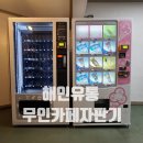 무인서민카페