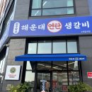 📍수원:금곡 [해운대연탄생갈비] 금곡동 소고기맛집!